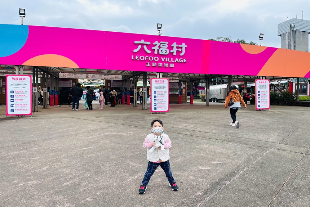 新竹六福村主題遊樂園，30項驚險刺激遊樂設施及動物園玩到不想離開