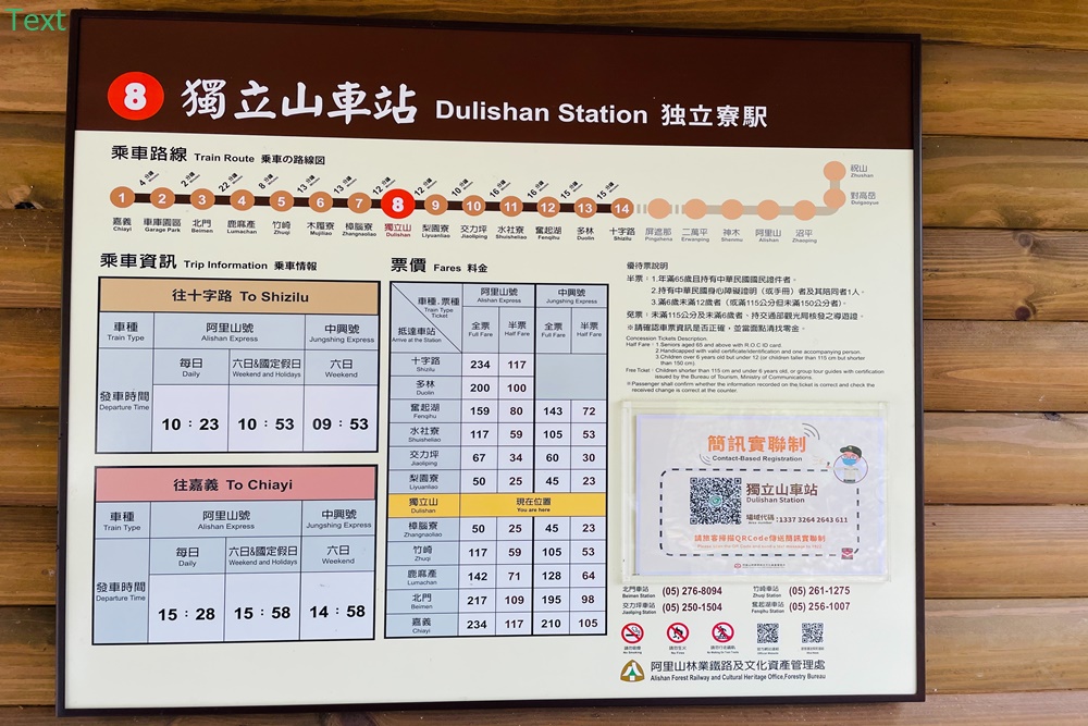 嘉義【獨立山車站】來回兩小時入門等級登山步道，探訪隱藏在深山中的小車站，