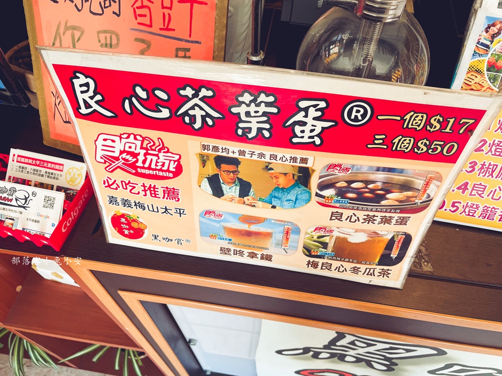 嘉義梅山黑咖賞太平燈籠餅，食尚玩家推薦茶葉蛋、梅子冬瓜茶吃起來