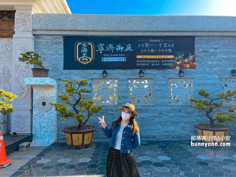 寧濟御庭園林山水文化園區｜免費暢遊東方庭院，開放時間與附近景點