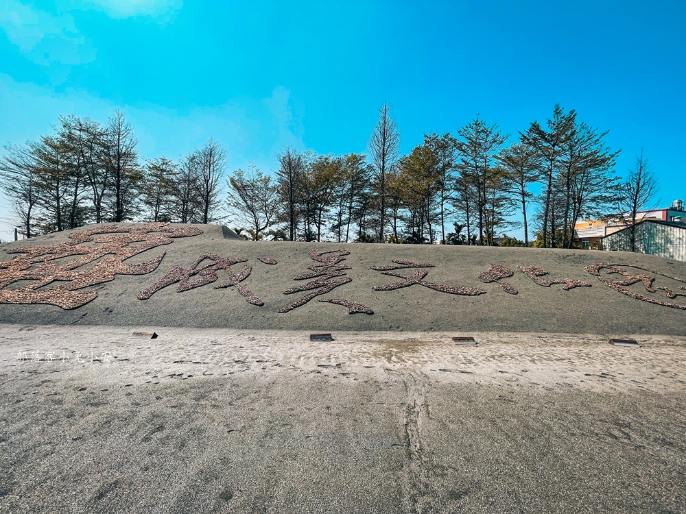 彰化【成美文化園】佔地10公頃的夢幻場景，包含新的東園區走到鐵腿