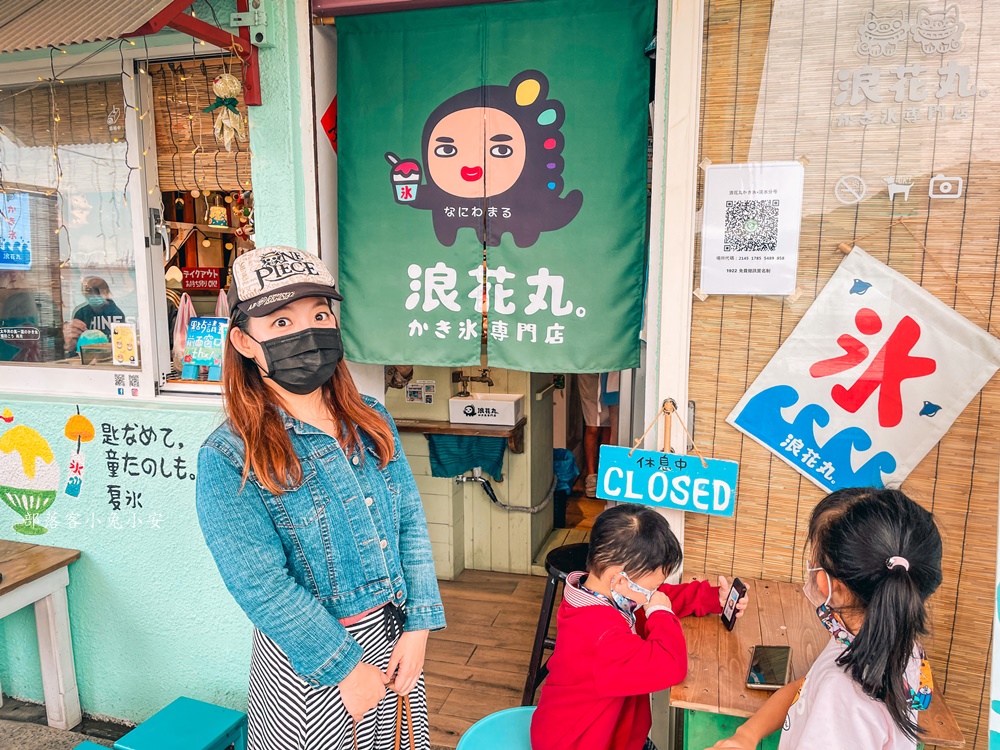 河岸邊浪花丸かき氷•淡水分号，浪花丸淡水冰店可愛彩熊君冰品