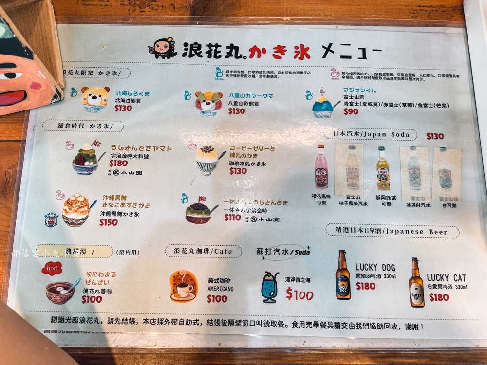 浪花丸冰店菜單