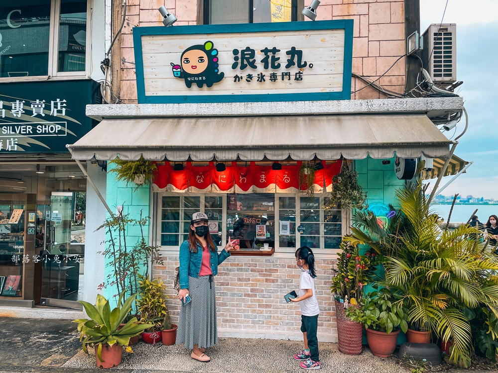 浪花丸冰店