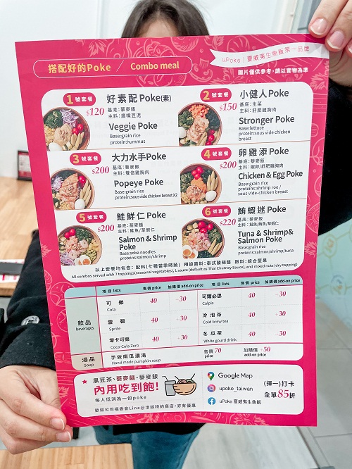 uPoke夏威夷生魚飯-水源門市好不好吃告訴你(好康)