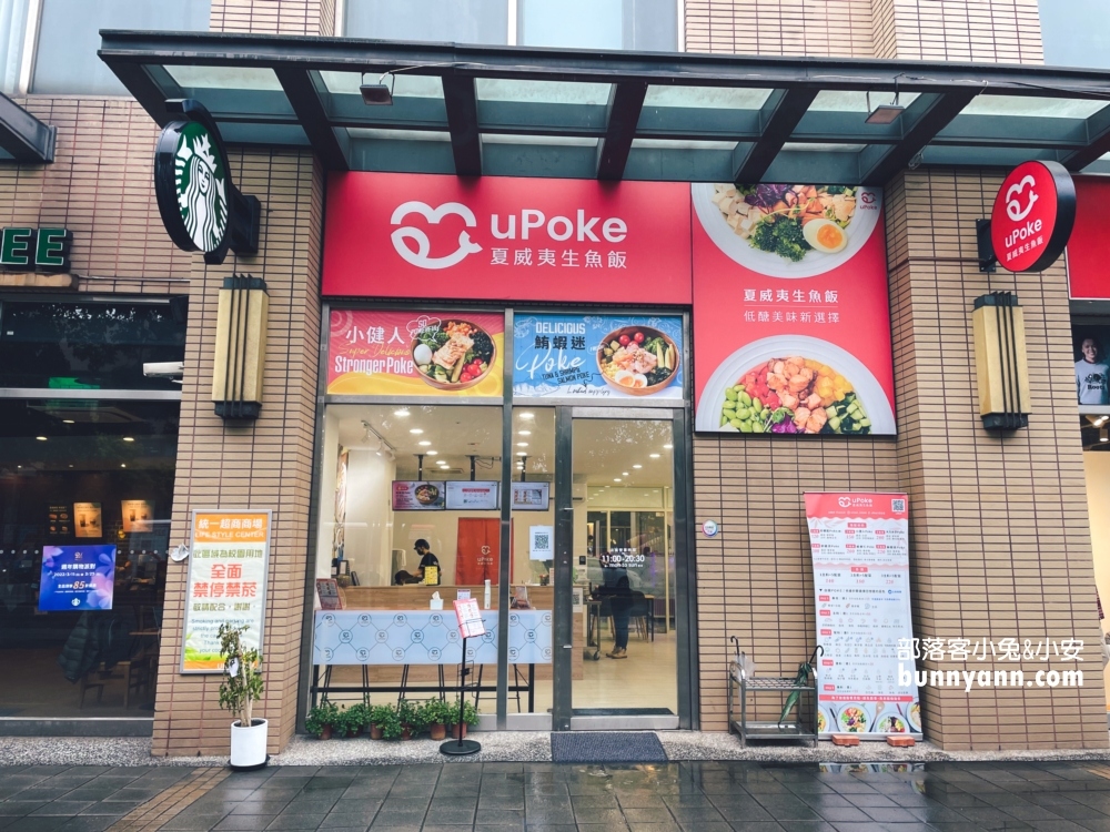 uPoke夏威夷生魚飯-水源門市好不好吃告訴你(好康)