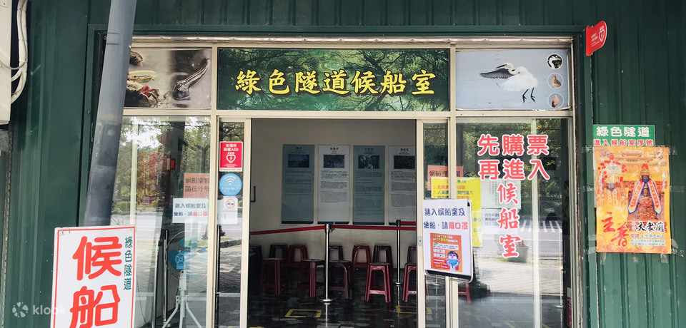台南【四草綠色隧道】乘竹筏遊綠色隧道，門票資訊查詢全攻略