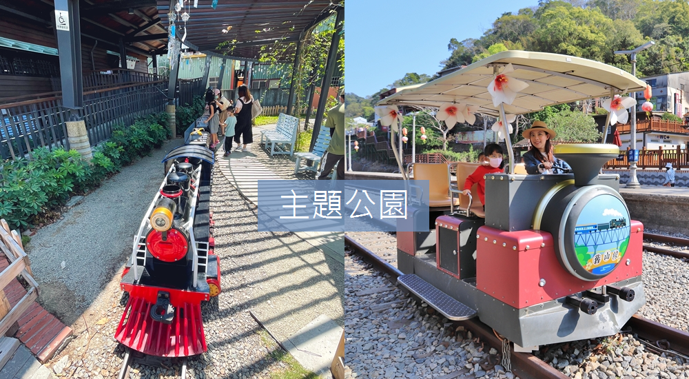 全台【交通主題親子景點】推薦五大主題：高鐵/台鐵/捷運/森鐵/鐵道車 @小兔小安*旅遊札記