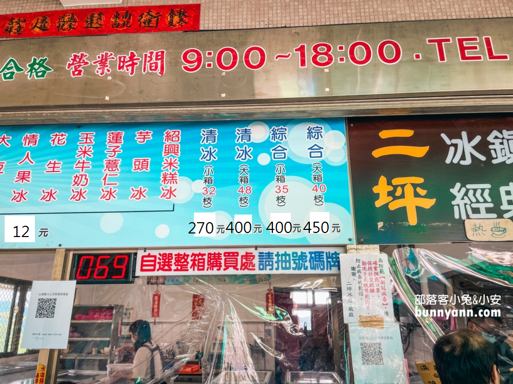 【二坪冰店】南投水里人氣冰店推薦，好吃冰棒一枝8元起