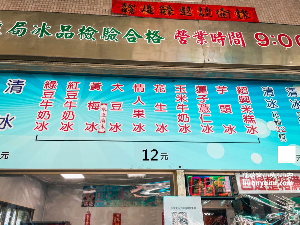 【二坪冰店】南投水里人氣冰店推薦，好吃冰棒一枝8元起