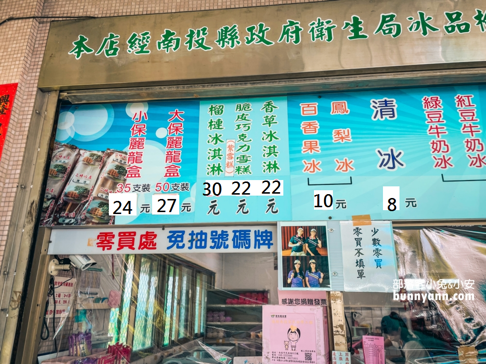 【二坪冰店】南投水里人氣冰店推薦，好吃冰棒一枝8元起