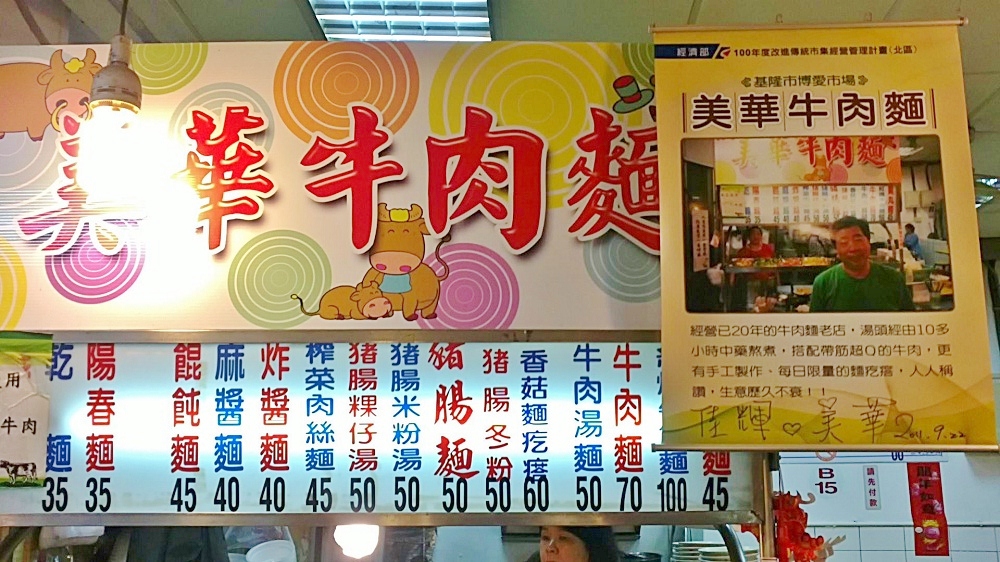 【基隆仁愛市場美食】15間仁愛市場必吃與周邊推薦美食