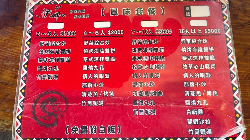 花蓮好吃龍蝦店》伊娜的部落廚房，推薦菜色與環境總整理