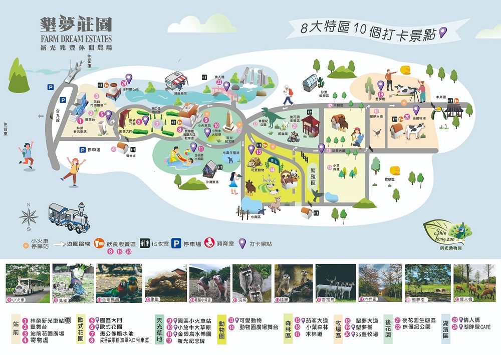 【墾夢莊園】兆豐農場可愛浣熊，門票優惠、交通方式一次攻略