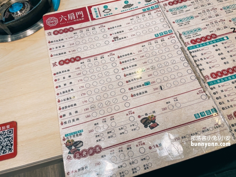 六扇門｜平價火鍋店最低160元起，自助吧冰淇淋、飲料無限吃到飽。