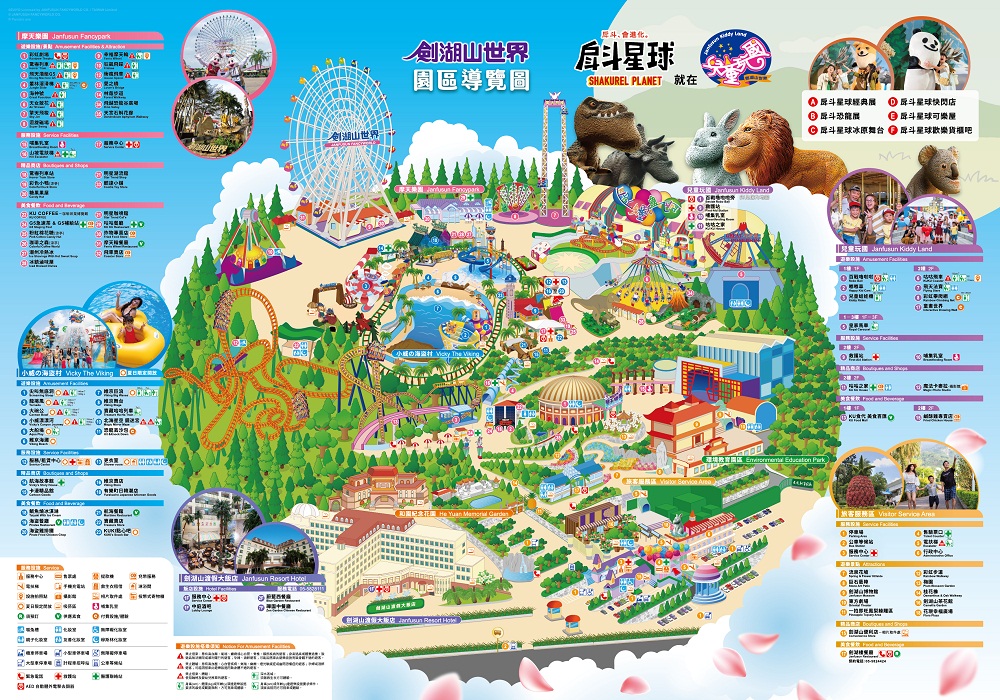 劍湖山世界主題樂園地圖