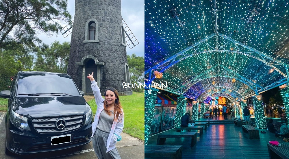 2025【宜蘭包車旅遊】親子包車一日遊這樣玩，免開車就是輕鬆 @小兔小安*旅遊札記