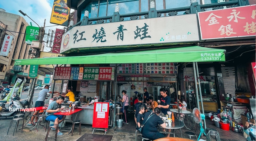 雲林圓環清燉青蛙