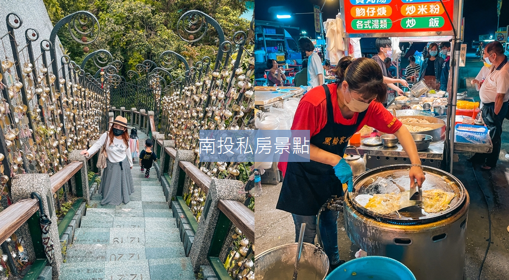 2023南投私房景點，TOP10必訪南投秘境與情侶景點名單!!