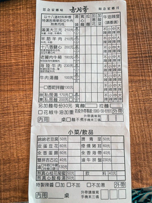 基隆美食古月香熬粹牛肉麵，停車資訊與菜單分享