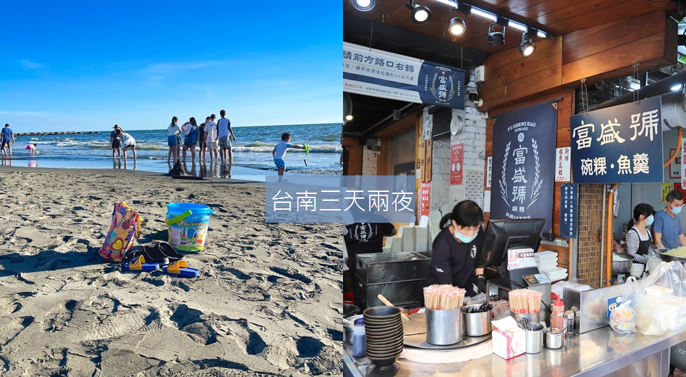 2025【台南三天兩夜】推薦台南三日遊行程嗨玩市區跟海線