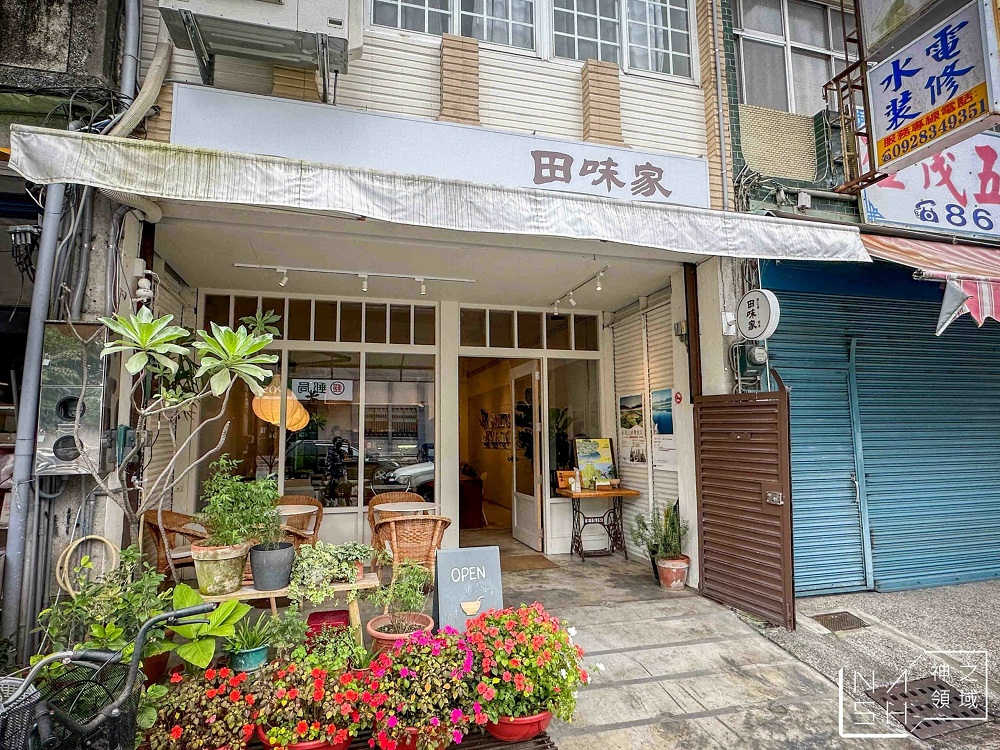 台東美食｜田味家