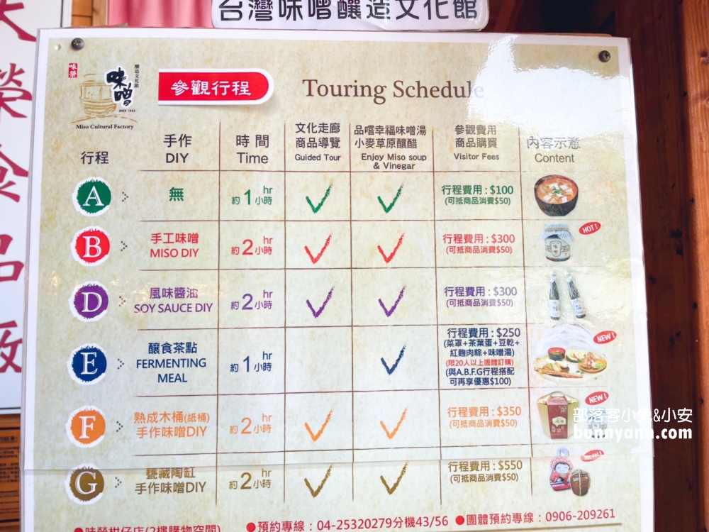 【台灣味噌釀造文化館】有關於味噌的主題觀光工廠，還請你喝味噌湯