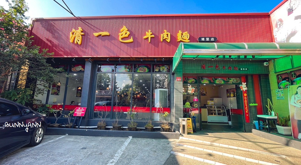 清一色牛肉麵埔里店