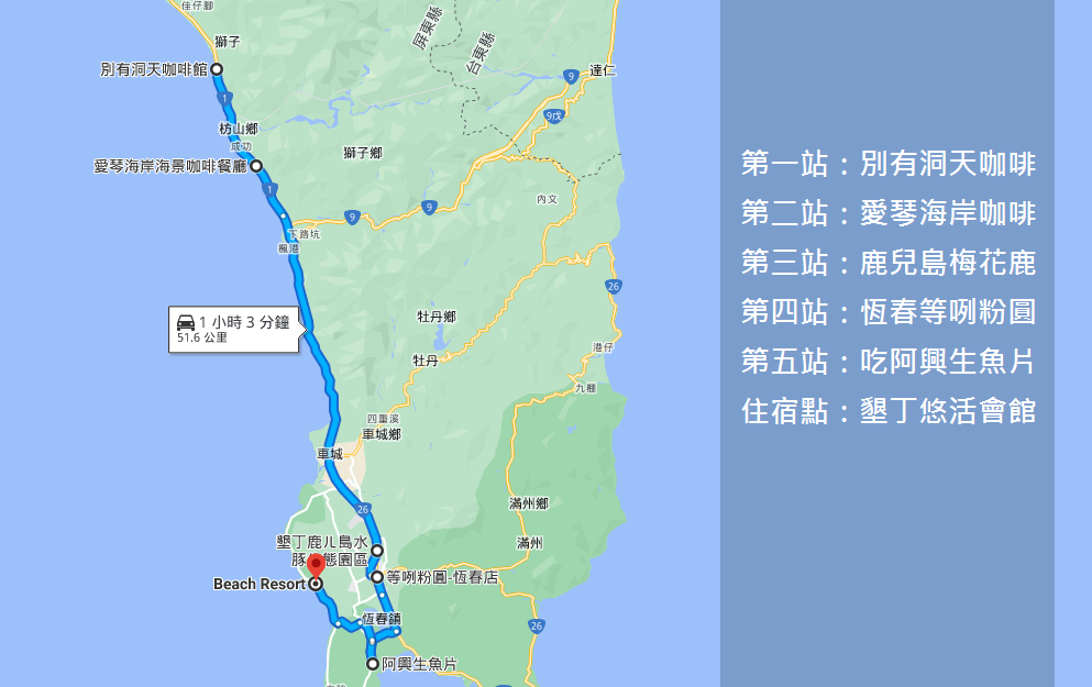 帶你玩墾丁兩天一夜，墾丁兩日遊行程推薦給你知道