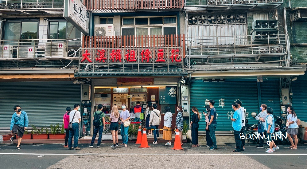 桃園景點｜推薦42.大溪賴祖傳豆花
