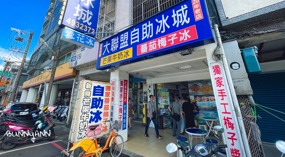 桃園美食｜大聯盟自助冰城