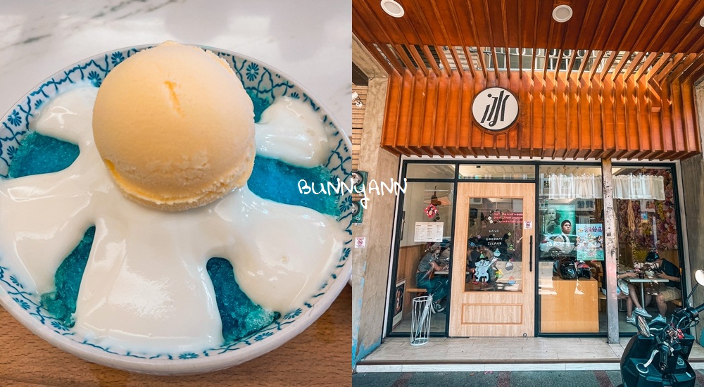 宜蘭冰店小島日和日式刨冰店，藍色富士山好吃嗎 @小兔小安*旅遊札記