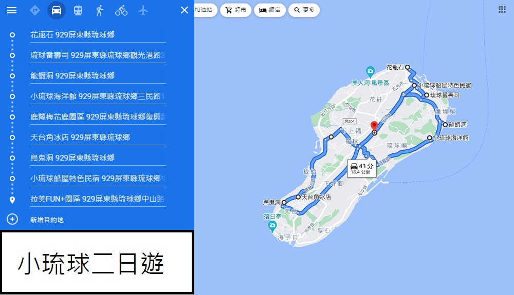 帶你玩【小琉球兩天一夜】這樣玩二日遊行程，推薦路線地圖攻略