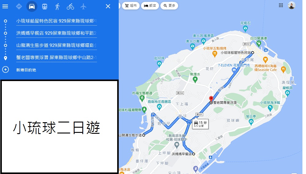 帶你玩【小琉球兩天一夜】這樣玩二日遊行程，推薦路線地圖攻略