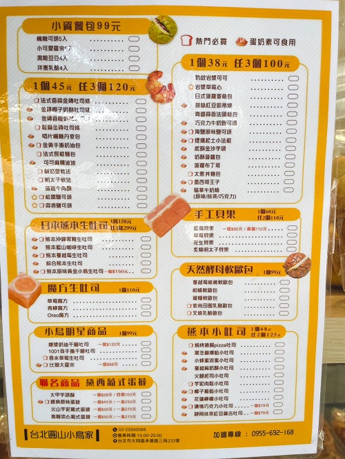 小鳥吃吐司圓山店》浮誇58公分巨大可頌麵包，超美韓系麵包店!!