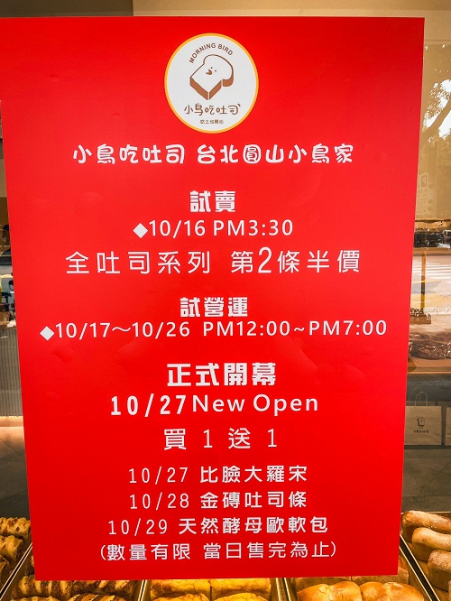 小鳥吃吐司圓山店》浮誇58公分巨大可頌麵包，超美韓系麵包店!!