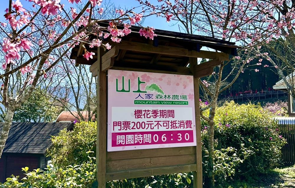 新竹戶外景點》山上人家森林農場，門票費用與一日遊這樣玩