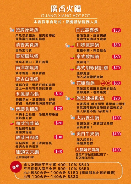 台北【廣香日式涮涮鍋】火鍋吃到飽只要549元