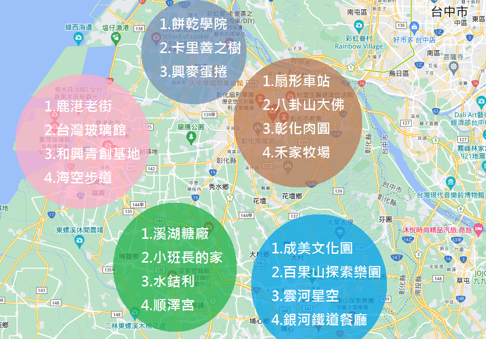 2025【彰化景點】推薦超過50個彰化熱門景點，9條彰化一日遊攻略
