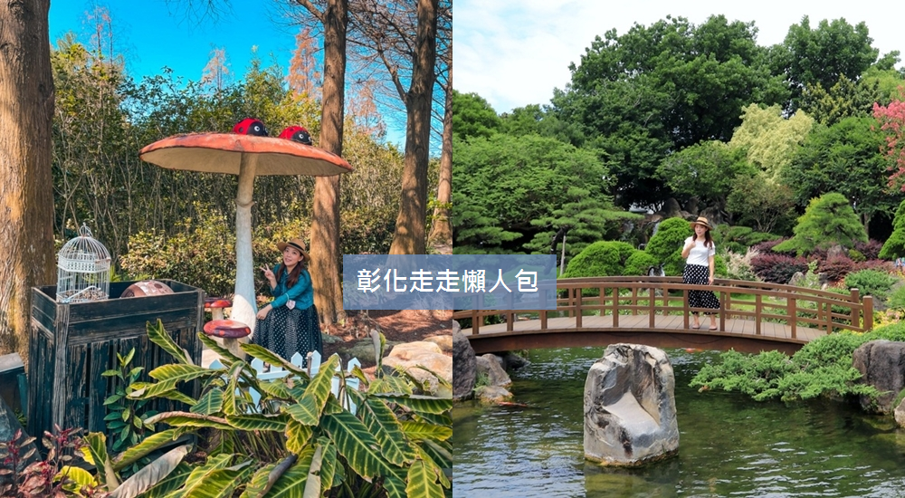 2025【彰化步道推薦】精選12個登山步道與森林景點懶人包 @小兔小安*旅遊札記