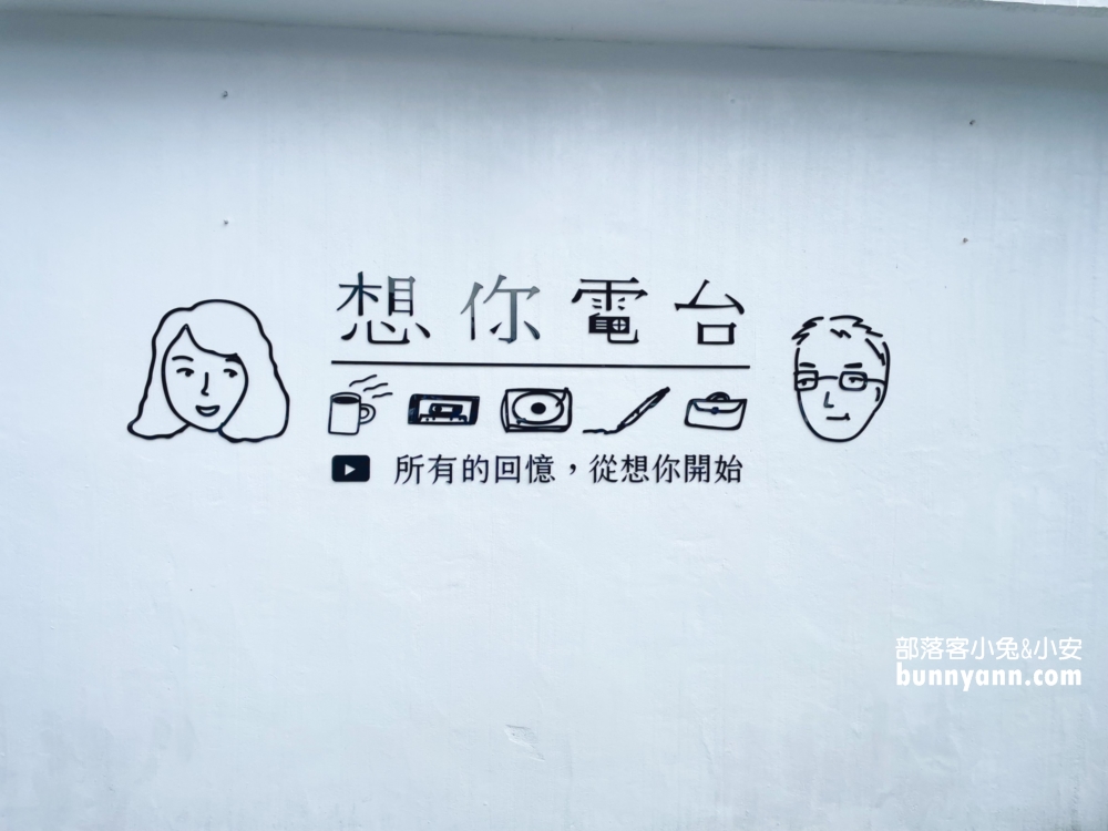花蓮咖啡店推薦》想你電台， 喝著咖啡聽著黑膠唱片老歌好放鬆