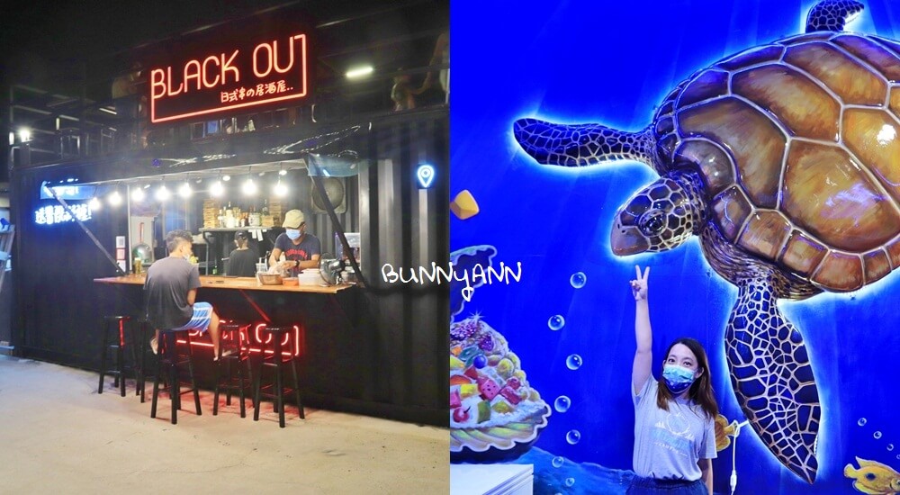 【小琉球】拉美方普拉斯園區，夜間免費玩水，貨櫃市集美食吃起來 @小兔小安*旅遊札記