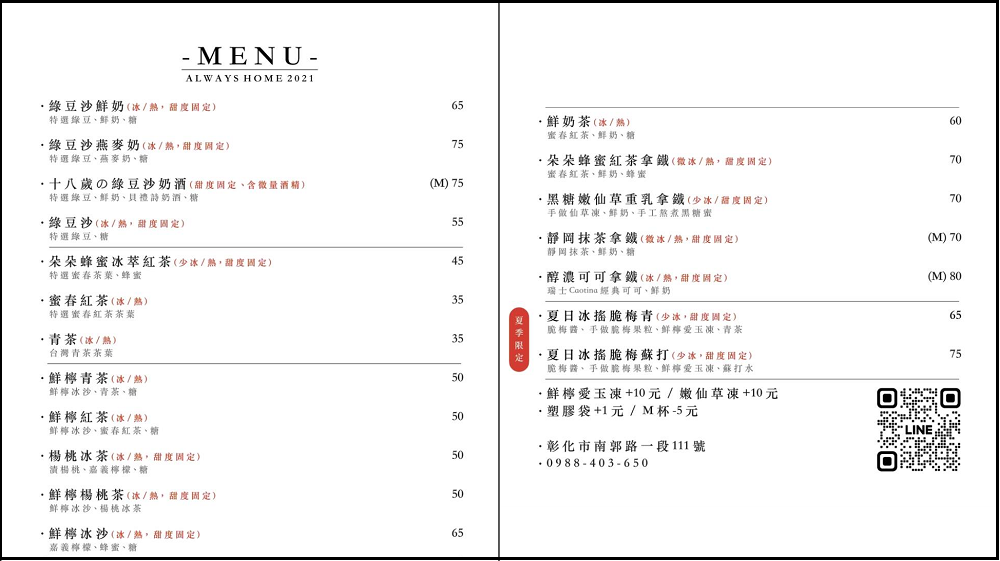彰化【日日家綠豆沙牛奶專製所】排隊10分鐘飲料店，綠豆沙鮮奶和重乳拿鐵都好喝
