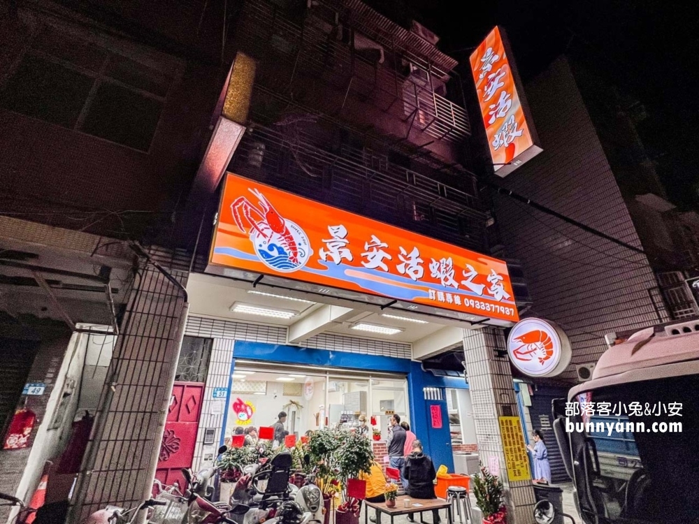 新北美食【景安活蝦之家】直接撈給你看的活蝦餐廳!!