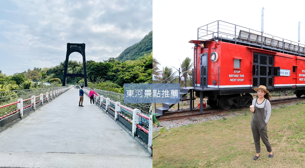 2025精選30個必訪「台東景點」一次整理給你筆記收藏！
