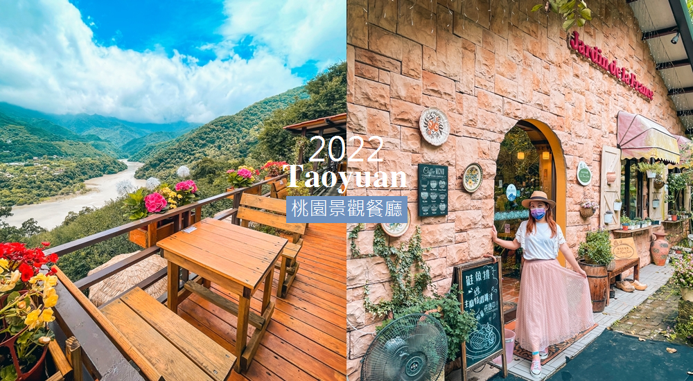 台灣景觀餐廳｜全台各地最美景觀咖啡店與餐廳