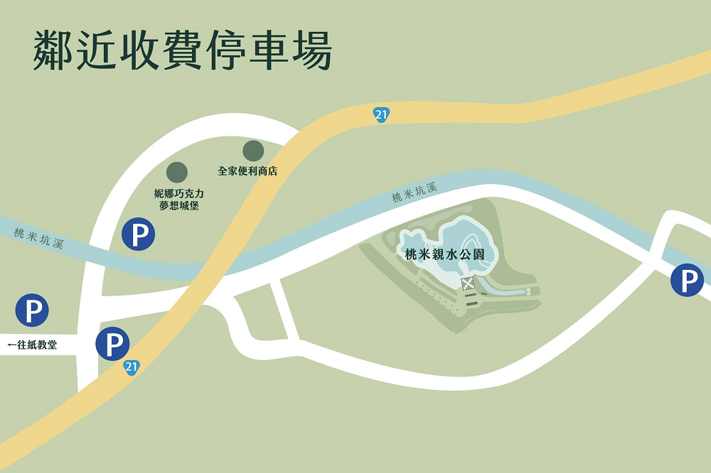 桃米親水公園
