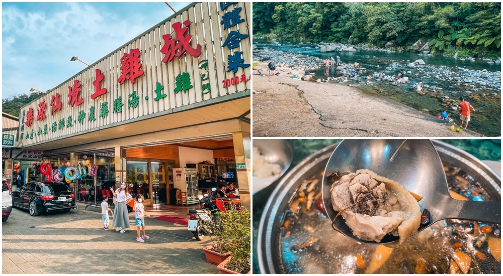 樂源仙境土雞城