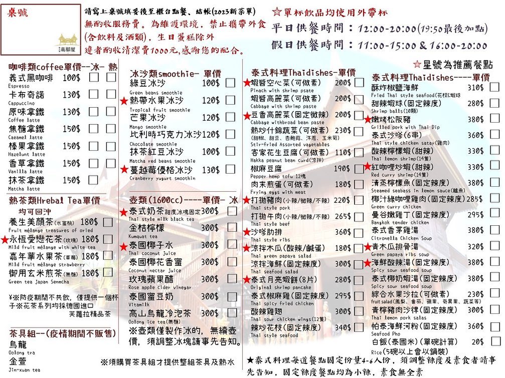 屏東「南洋風高腳屋」坐在泰國高腳屋吃美味泰式料理