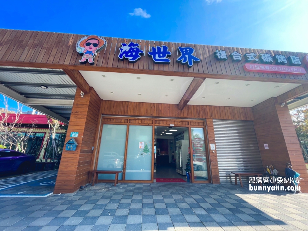 新北市【海世界複合式碳烤林口店】各種海鮮漁獲一整個放滿冰櫃任你挑